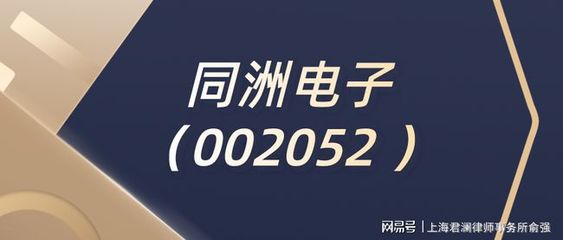 ST同洲公司變更，律師解讀 不影響股民索賠權利，投資興辦實業前景幾何？